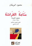متاهة الفراشة