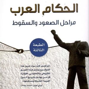 الحكّام العرب