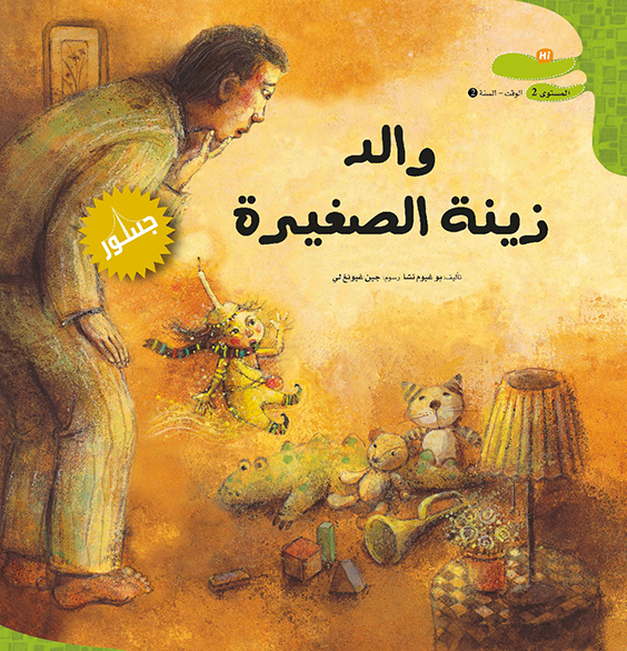 والد زينة الصغيرة والد زينة الصغيرة