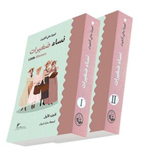 نساء صغيرات 1/2