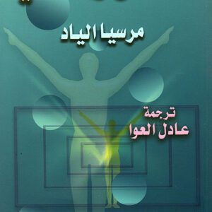 المقدس والعادي