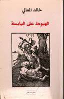 الهبوط على اليابسة