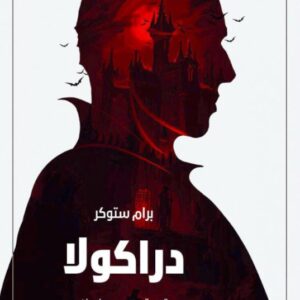 دراكولا