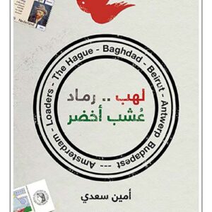 لهب رماد عشب اخضر