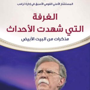 الغرفة التي جرت فيها الاحداث