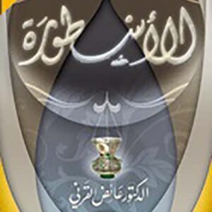 الاسطورة