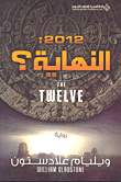 النهاية ؟ 2012