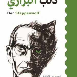 ذئب البراري