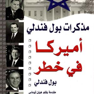 أميركا في خطر