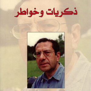 خواطر وذكريات