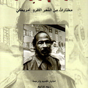 الموت في أرض حرة