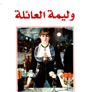 وليمة العائلة