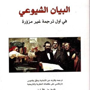 البيان الشيوعي
