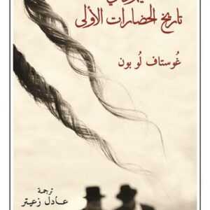اليهود في تاريخ الحضارات الاولى