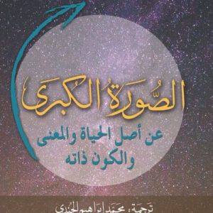 الصورة الكبرى