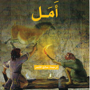 أمل