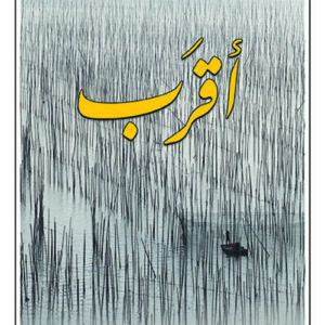 اقرب