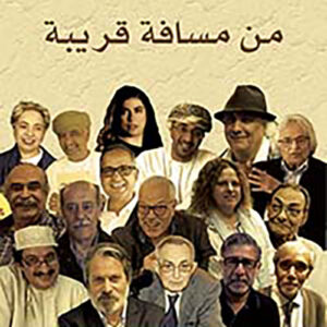 من مسافة قريبة