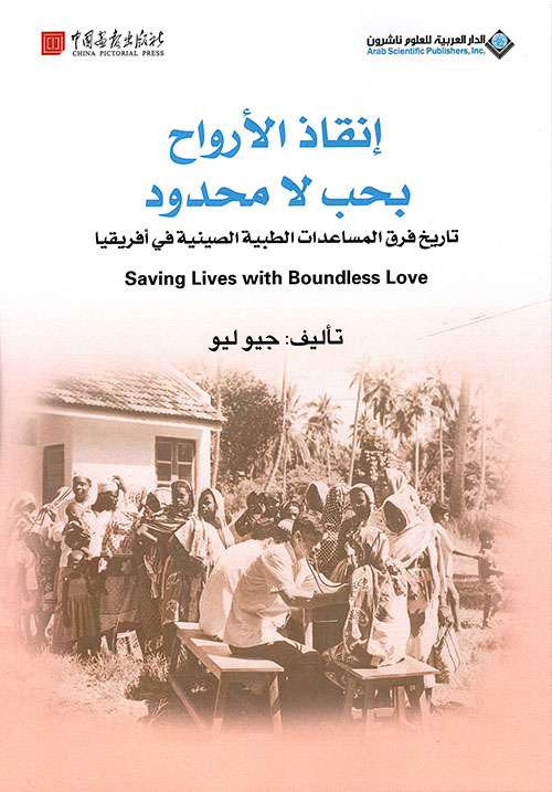 انقاذ الارواح بحب لا محدود انقاذ الارواح بحب لا محدود