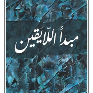مبدأ اللايقين