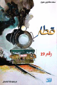 قطار خاركوف