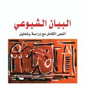 البيان الشيوعي