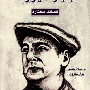 بابلو نيرودا