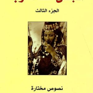 الجنس عند العرب 3