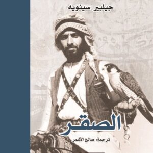 الصقر