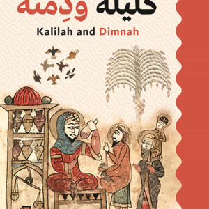 كليلة ودمنة