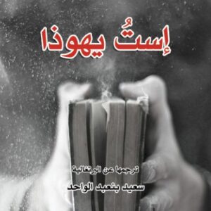أست يهوذا
