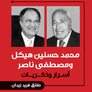 الجورنالجي وكاتم الأسرار