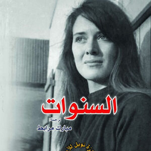 السنوات