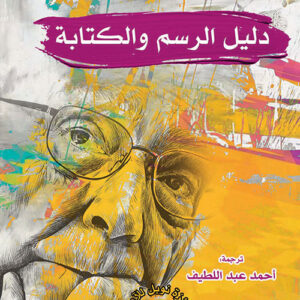 دليل الرسم والكتابة