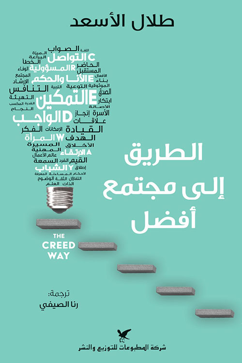 الطريق الى مجتمع افضل الطريق الى مجتمع افضل