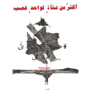 أكثر من نشأة لواحد فحسب