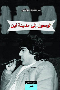 الوصول الى مدينة اين