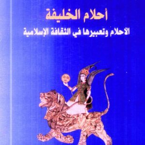 احلام الخليفة