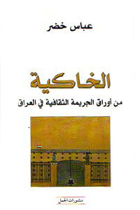 الخاكية الخاكية