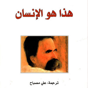 هذا هو الانسان