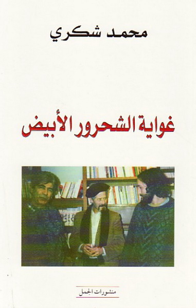 غواية الشحرور الابيض غواية الشحرور الابيض