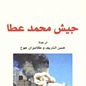 جيش محمد عطا