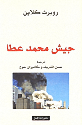 جيش محمد عطا جيش محمد عطا