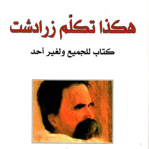 هكذا تكلم زرادشت