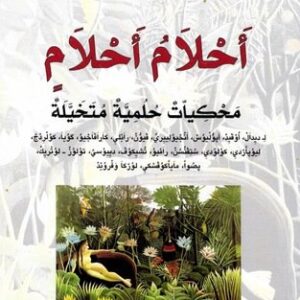 احلام احلام