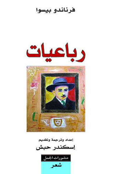 رباعيات رباعيات