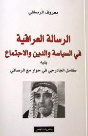 الرسالة العراقية