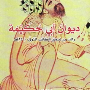 ديوان الزنادقة