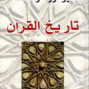 تاريخ القرآن