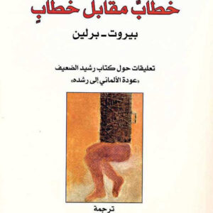 خطاب مقابل خطاب